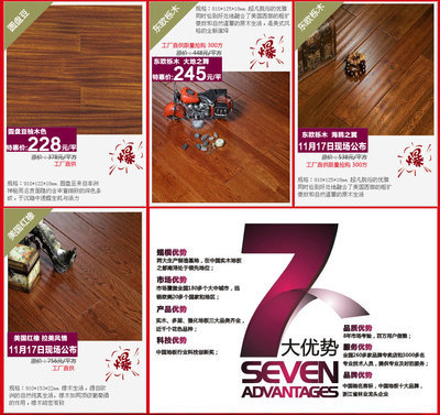 11月17日百居佳麗地板工廠直購，齊家網助力杭州裝修建材團購